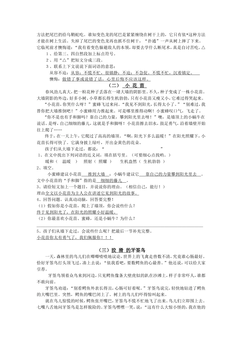 四年级下-字_第3页