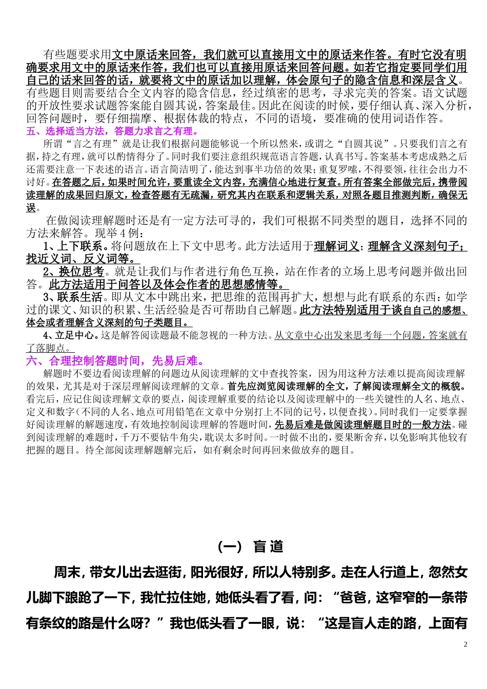 四年级语文课外阅读训练题目及答案(同名7813)_第2页