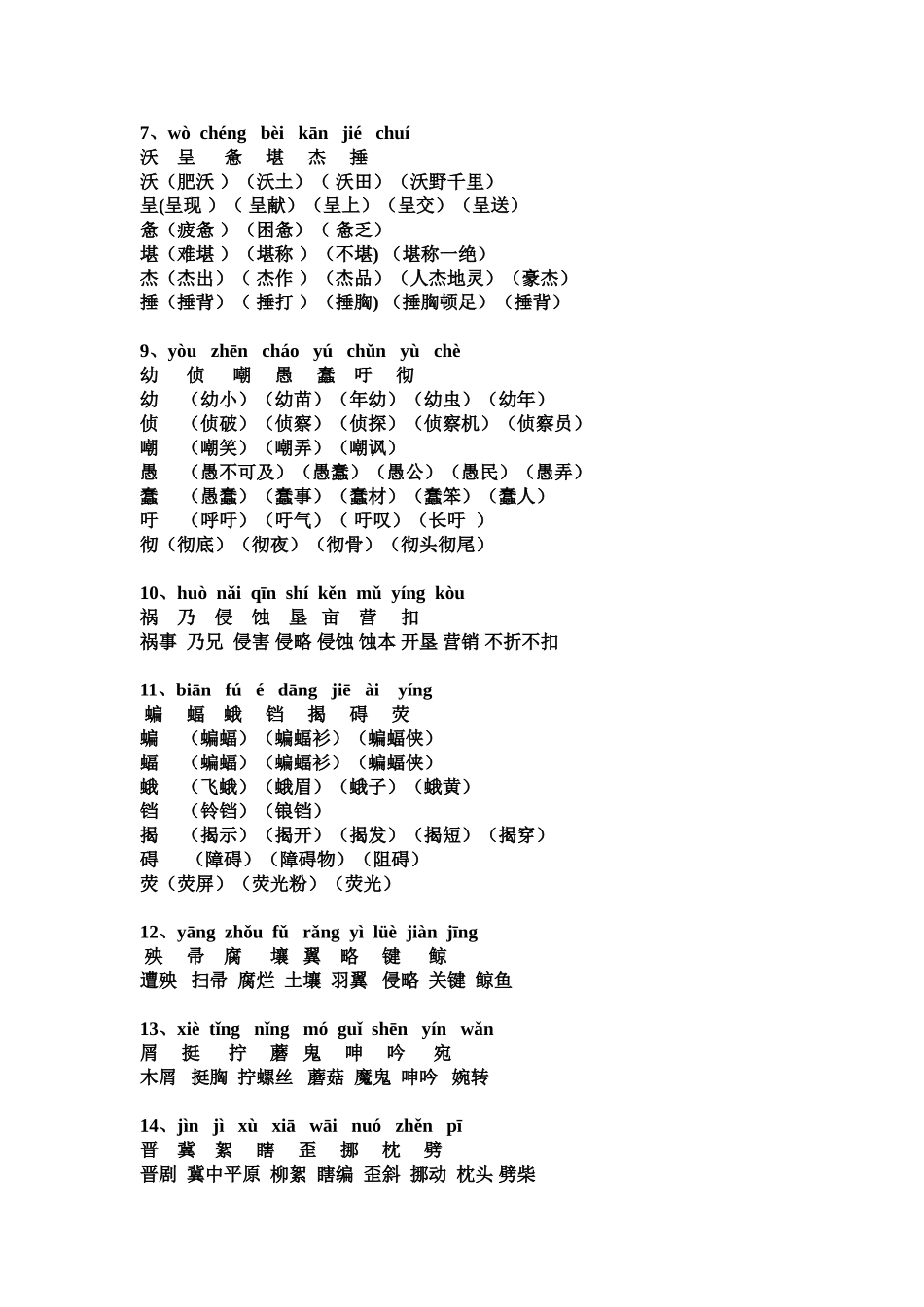 四年级下册生字组词_第2页