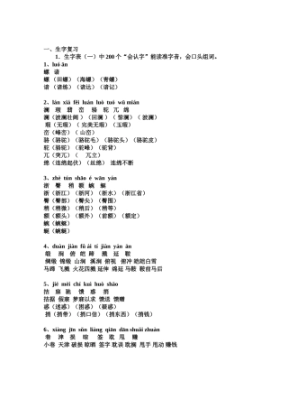 四年级下册生字组词