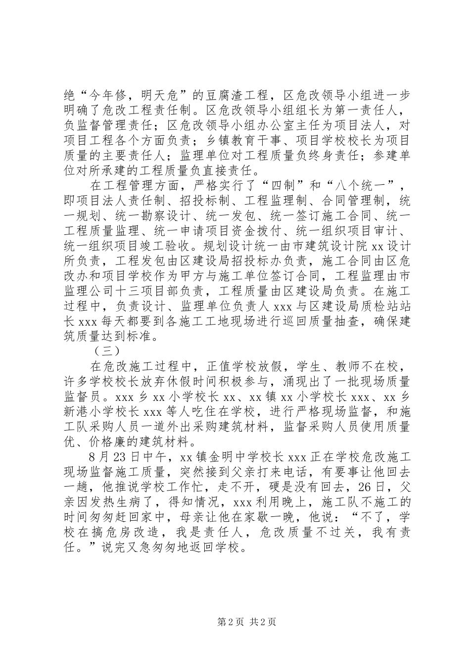 2024年区农村中小学危房改造纪实_第2页