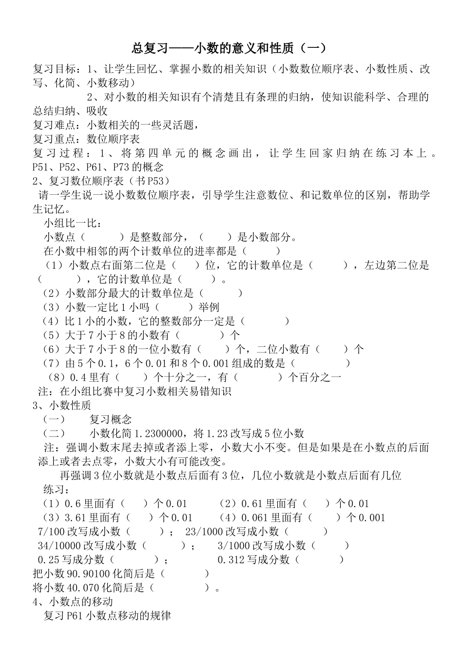 四年级下总复习-(修复的)_第1页