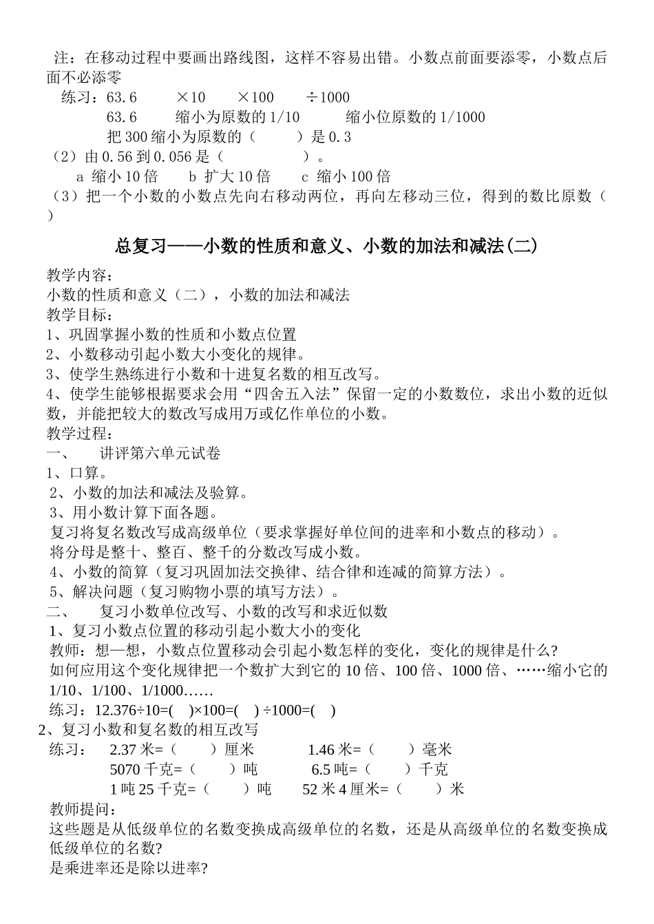 四年级下总复习-(修复的)_第2页