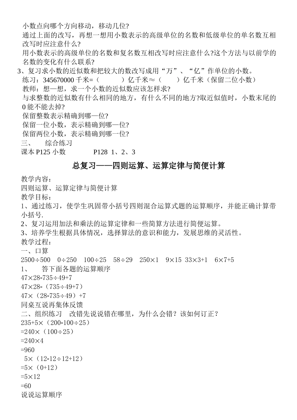 四年级下总复习-(修复的)_第3页