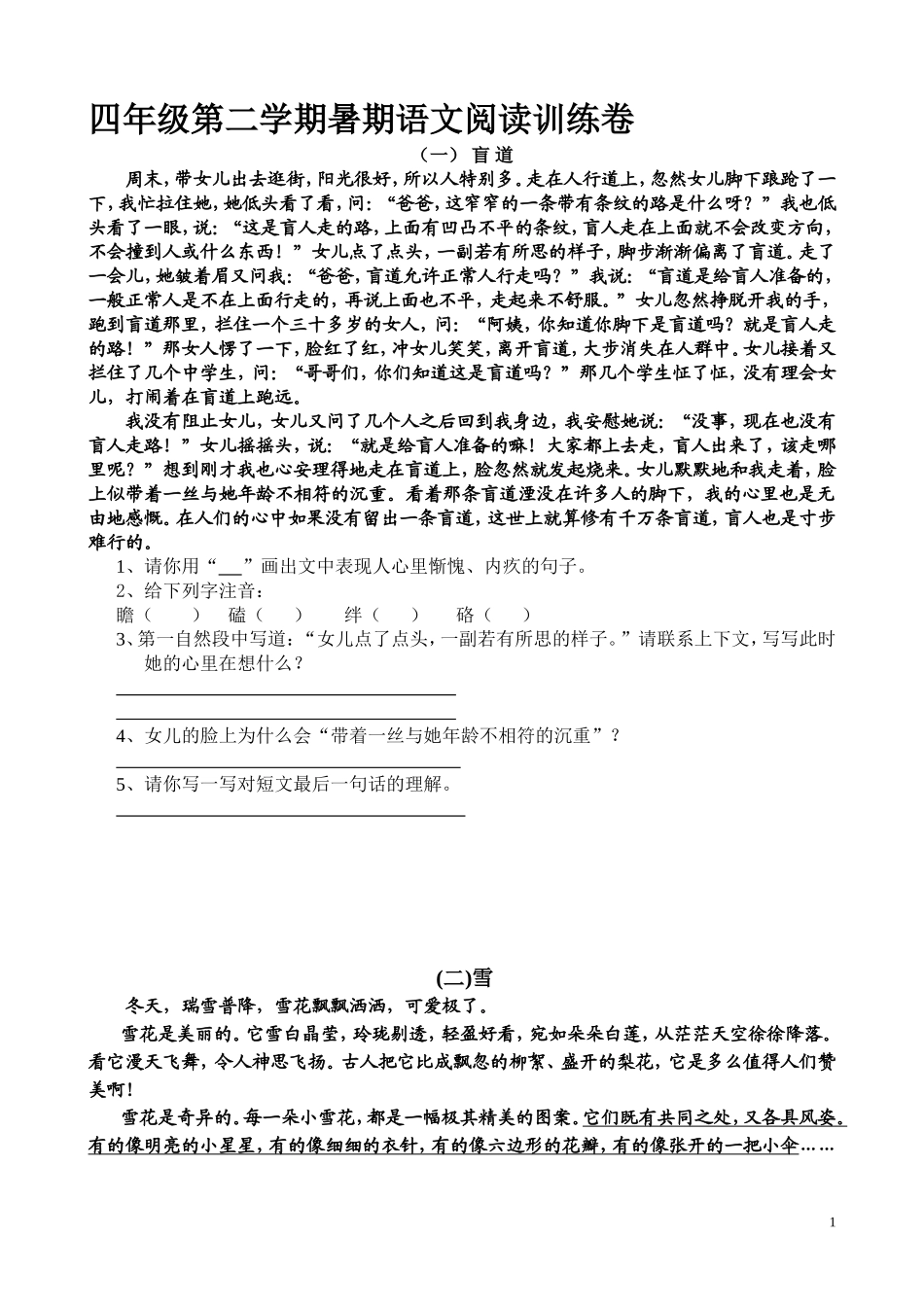 四年级语文课外阅读训练题目及答案(同名18627)_第1页