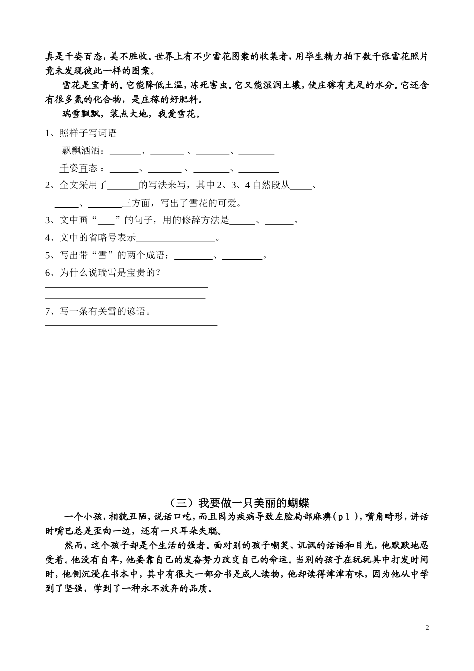 四年级语文课外阅读训练题目及答案(同名18627)_第2页