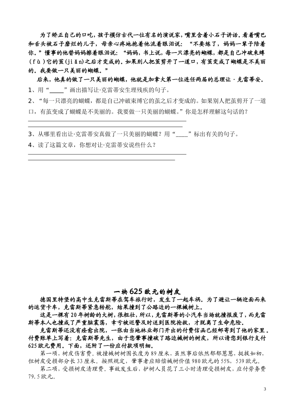 四年级语文课外阅读训练题目及答案(同名18627)_第3页