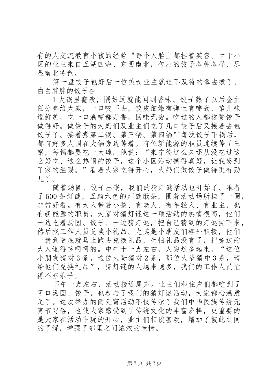 2024年欢乐元宵活动方案_第2页