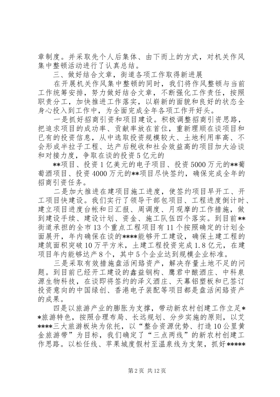 2024年机关作风集中整顿情况汇报_第2页