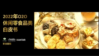 【京东】2022年O2O休闲零食品类白皮书【发现报告 fxbaogao.com】