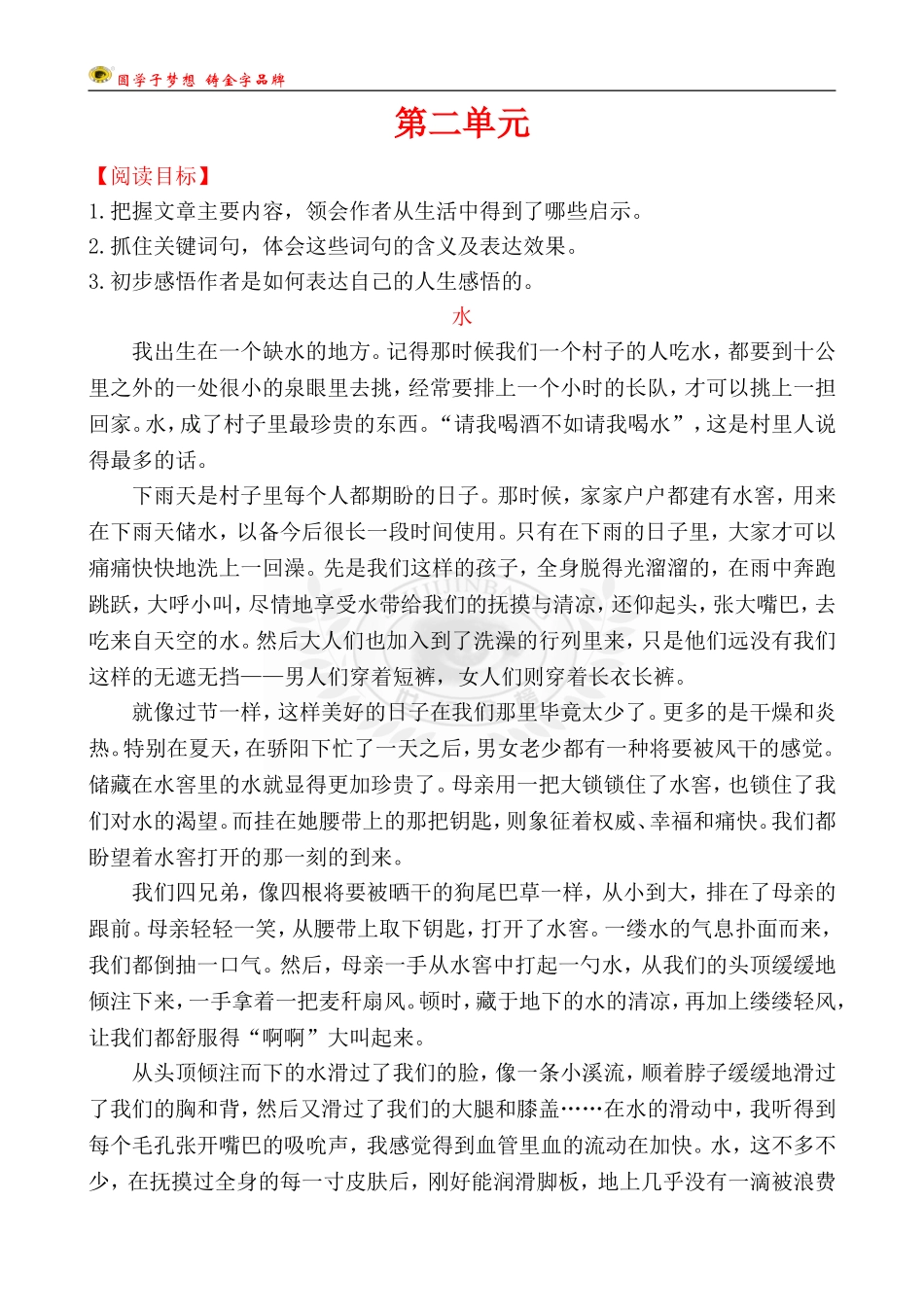 四年级现代文阅读_第1页