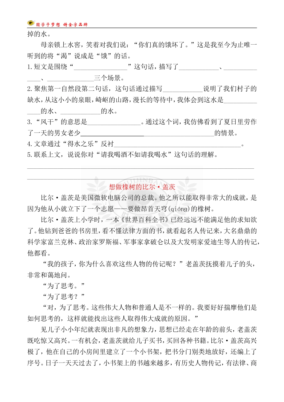 四年级现代文阅读_第2页