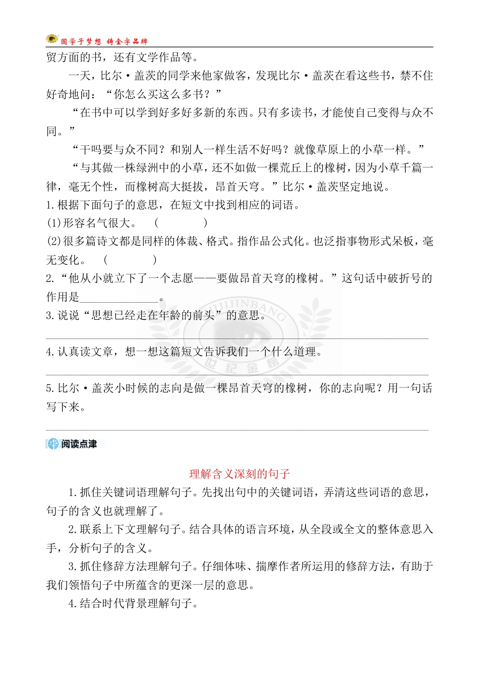 四年级现代文阅读_第3页