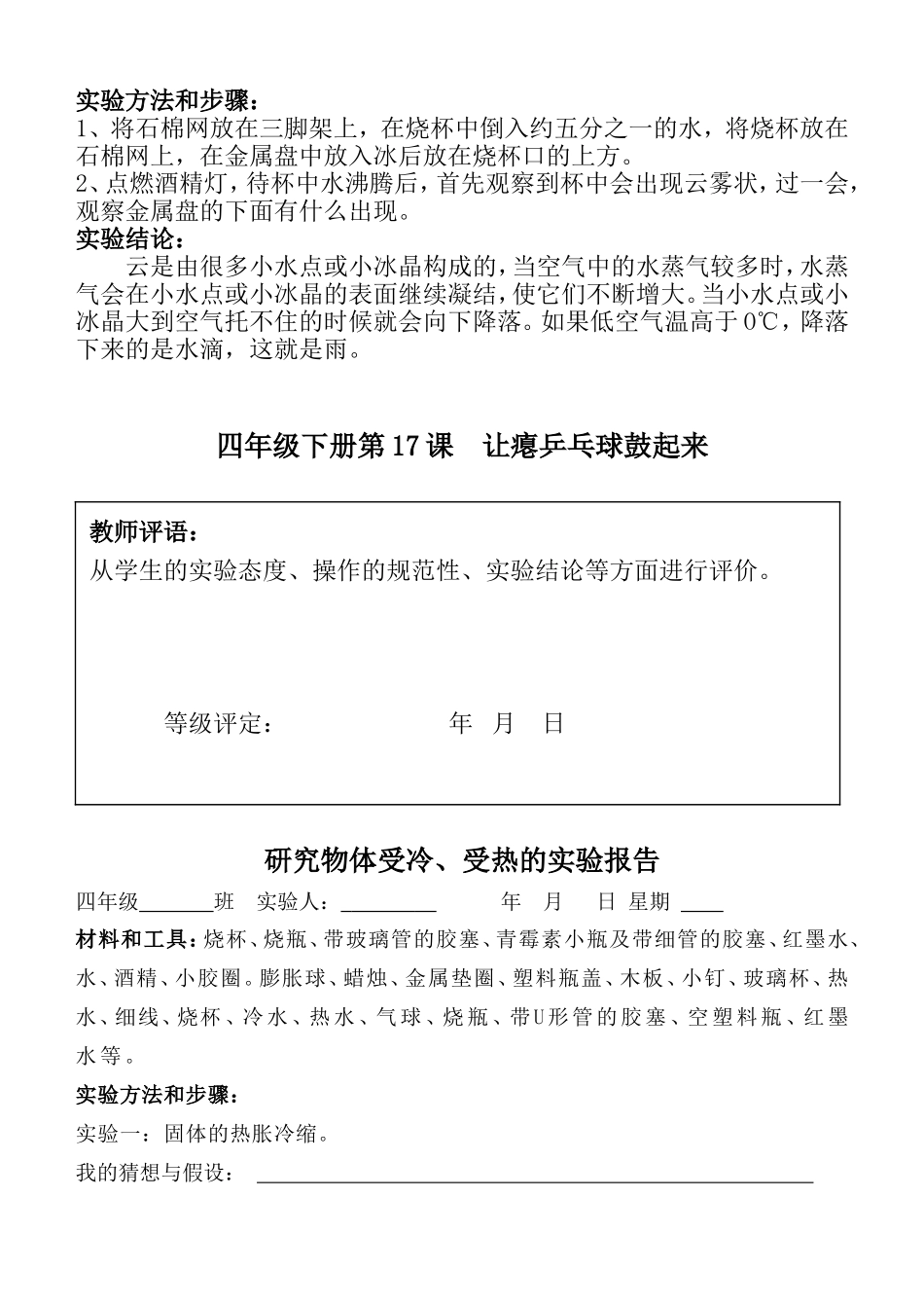 四年级下册实验报告单6个_第2页