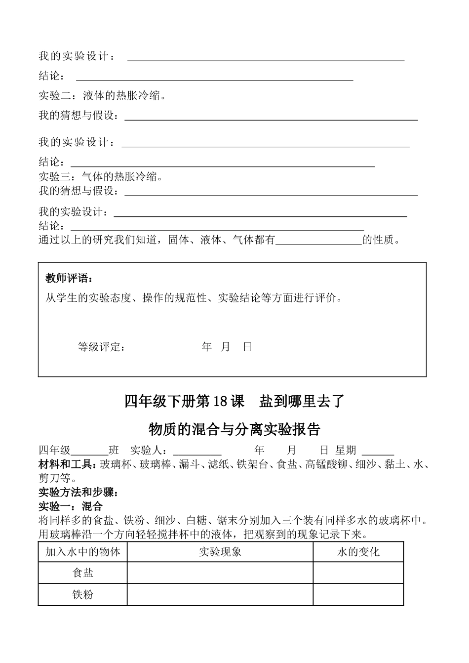 四年级下册实验报告单6个_第3页