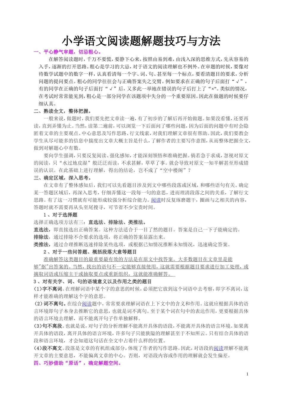 四年级语文课外阅读训练题目及答案_第1页