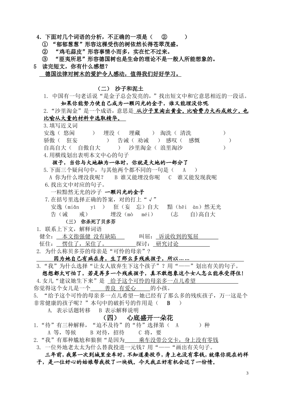 四年级语文课外阅读训练题目及答案_第3页