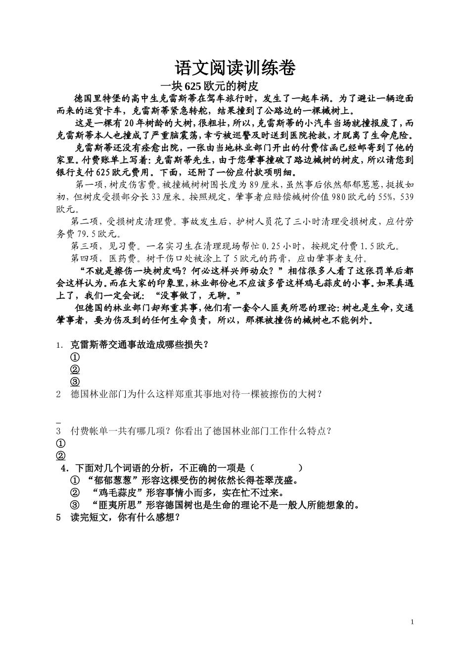 四年级语文课外阅读训练题目及答案[1]_第1页