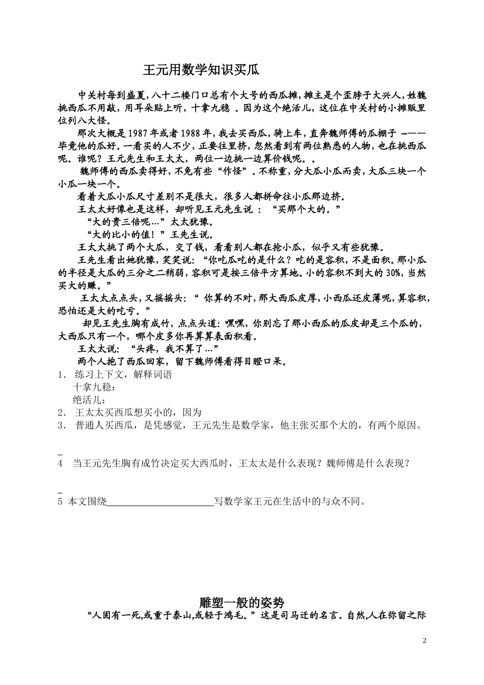 四年级语文课外阅读训练题目及答案[1]_第2页