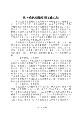 2024年机关作风纪律整顿工作总结