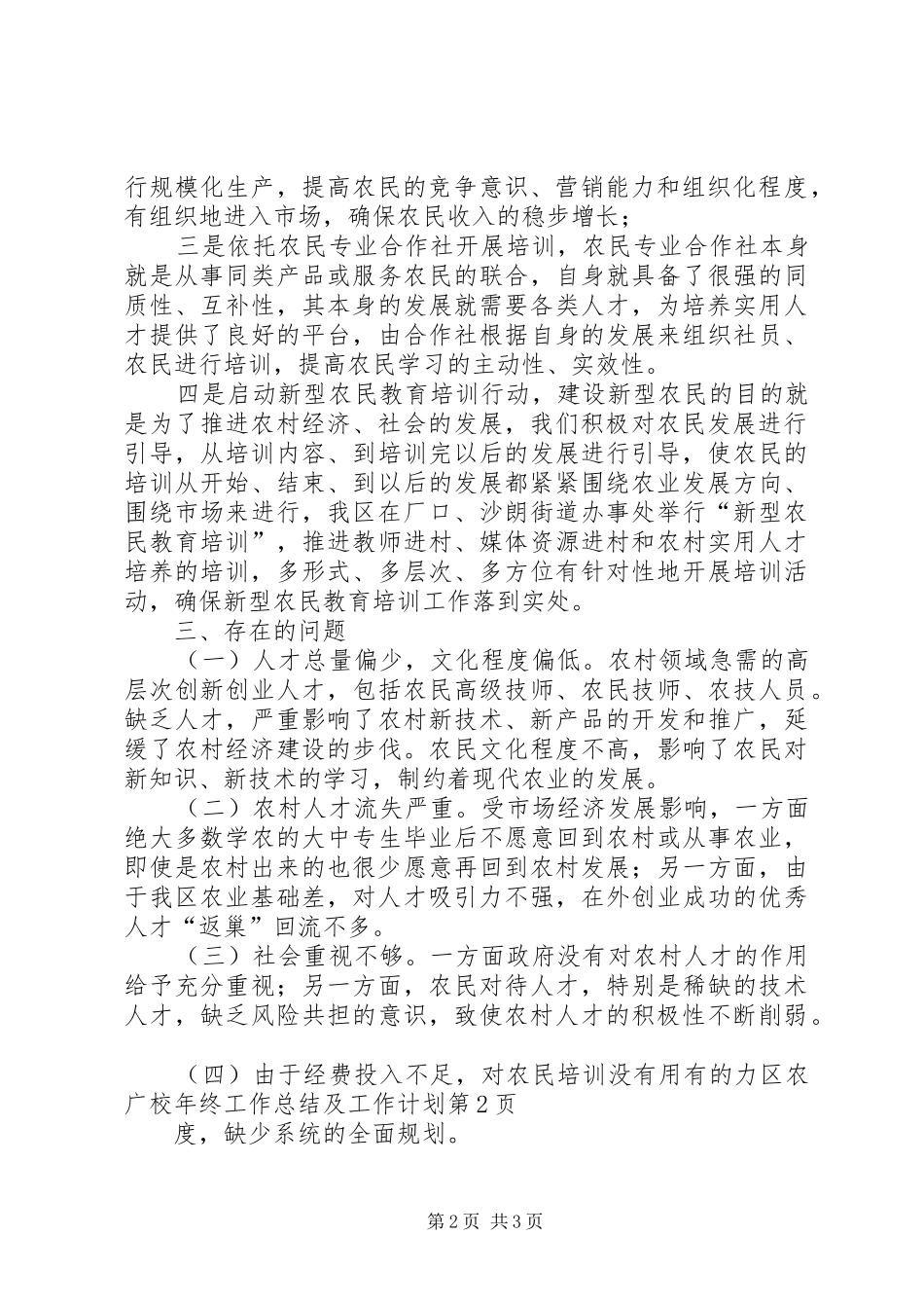 2024年区农广校年终工作总结及工作计划_第2页