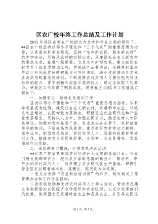 2024年区农广校年终工作总结及工作计划