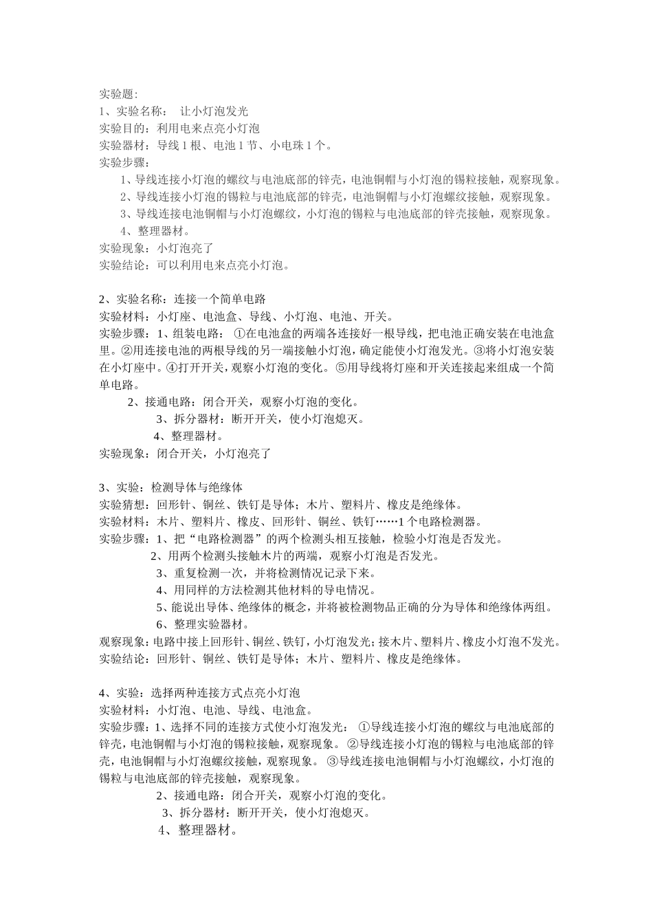 四年级下册实验简答_第1页