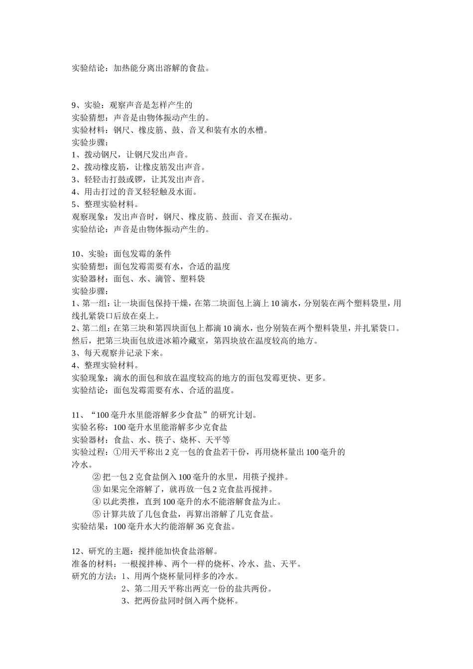 四年级下册实验简答_第3页