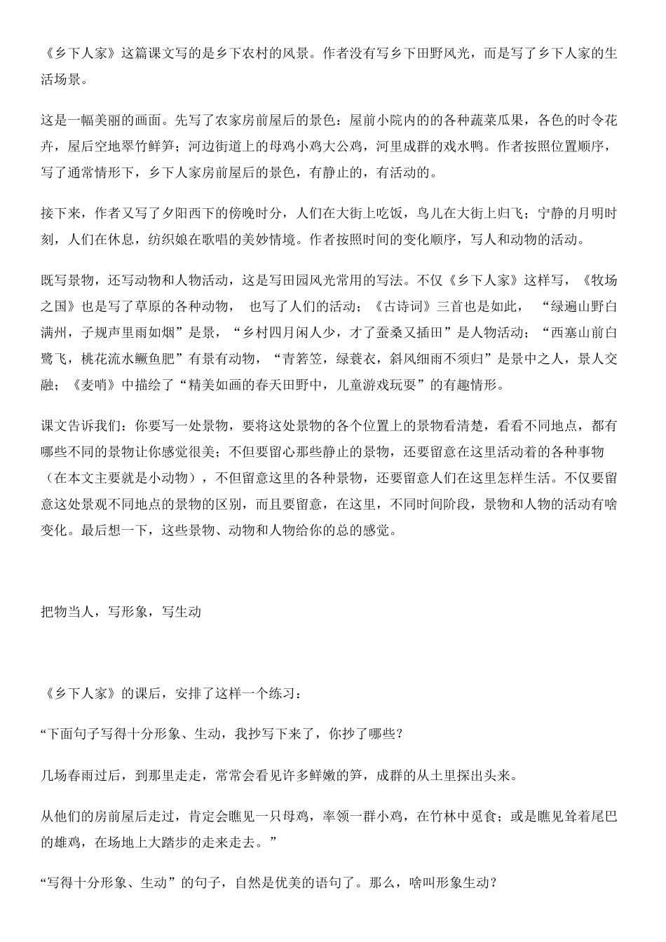 四年级乡下人家-名师教学设计-赏析反思_第2页