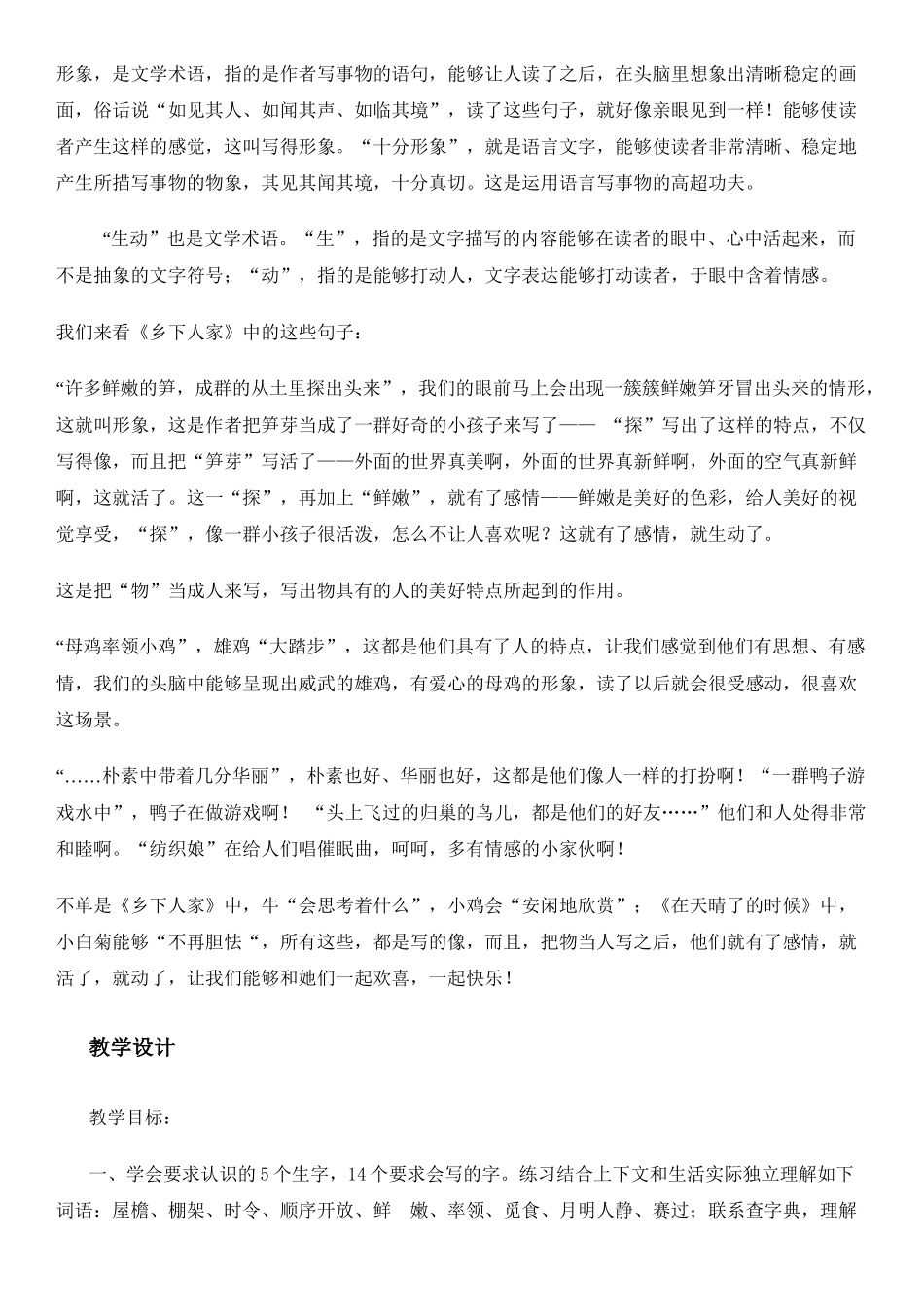 四年级乡下人家-名师教学设计-赏析反思_第3页