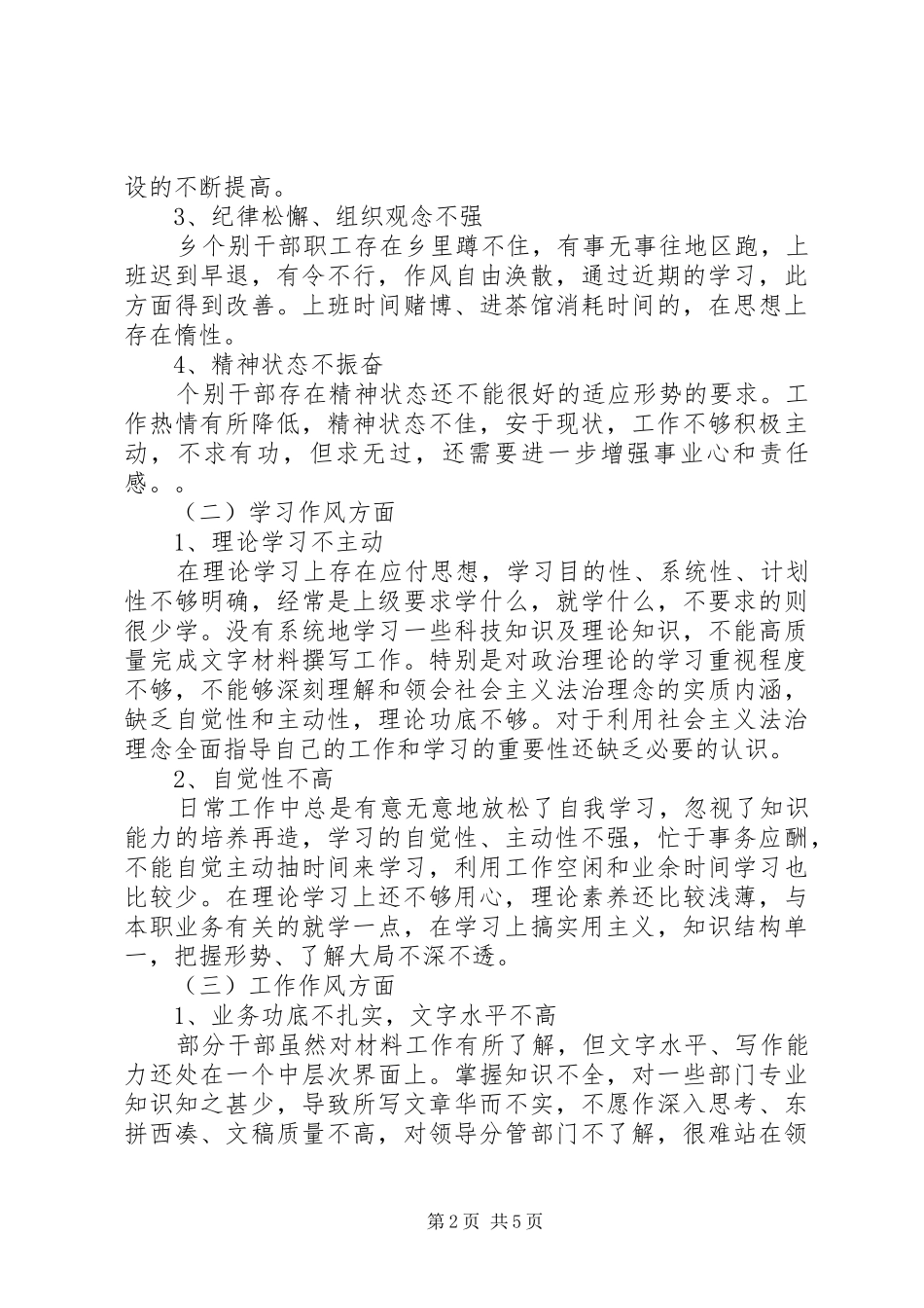 2024年机关作风纪律整顿活动_第2页