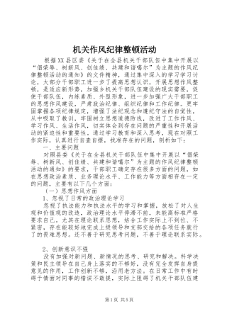 2024年机关作风纪律整顿活动