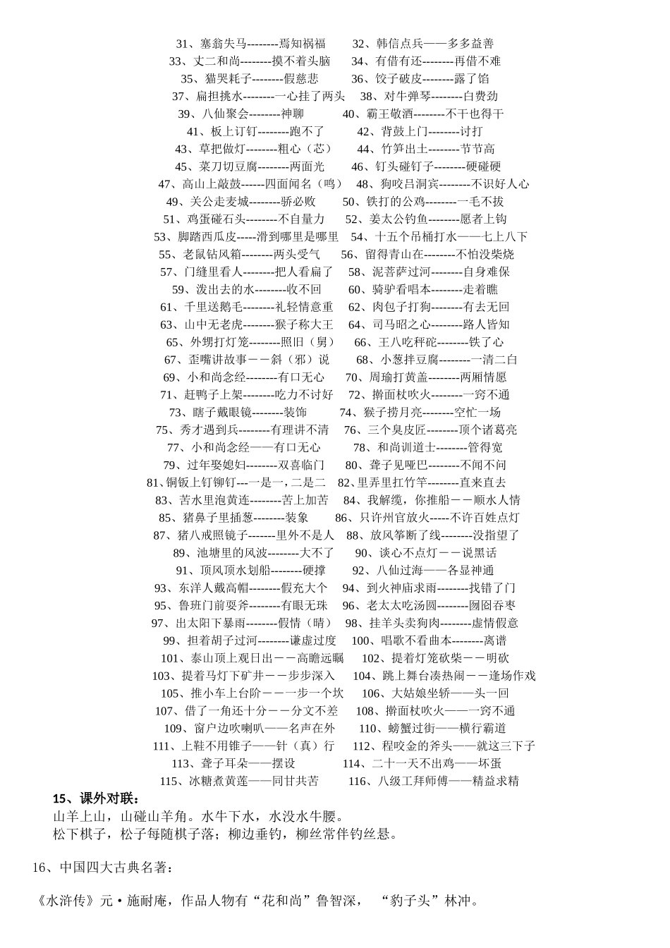 四年级语文课外知识_第2页