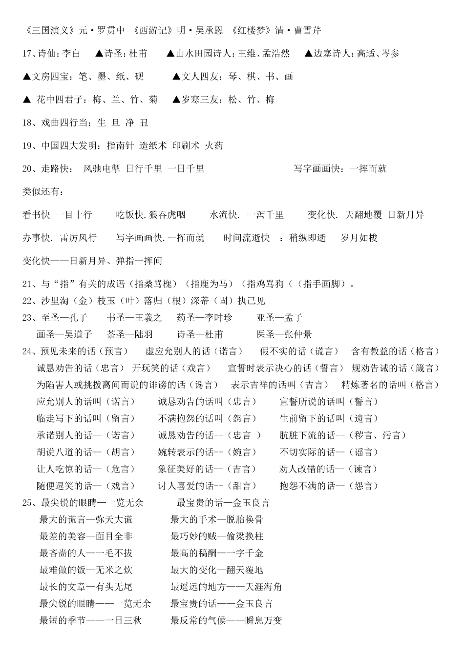 四年级语文课外知识_第3页