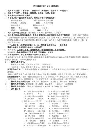 四年级语文课外知识