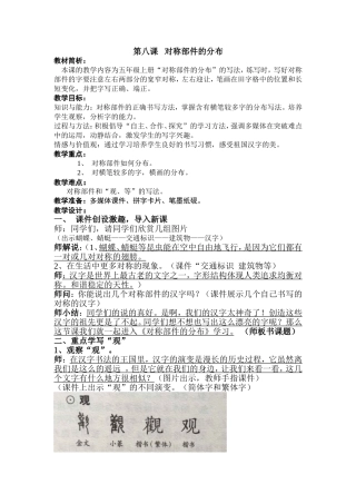 四年级下册书法——8对称部件的分布