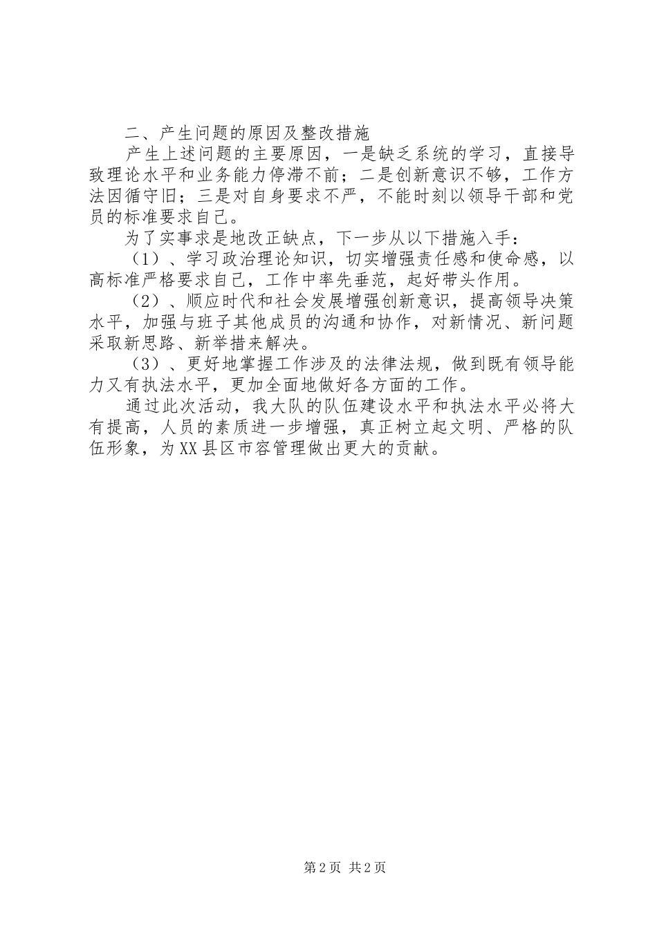 2024年机关作风纪律整顿活动剖析材料_第2页