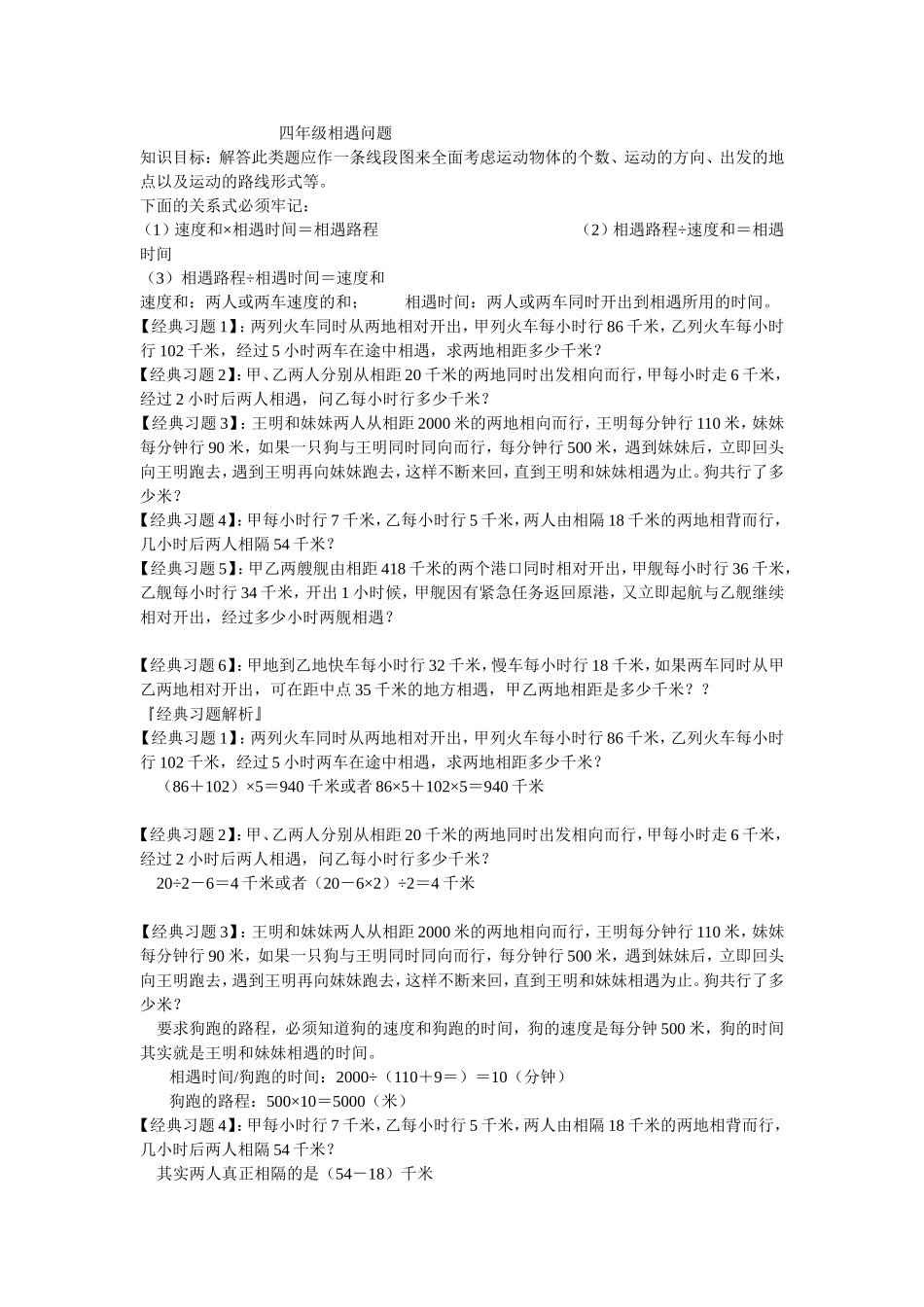 四年级相遇问题带答案_第1页