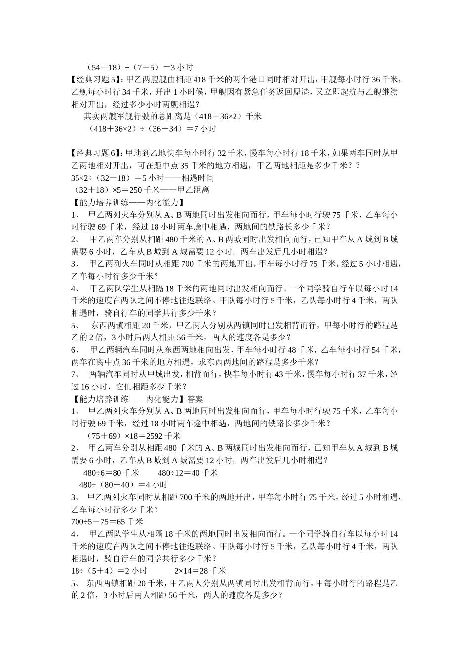 四年级相遇问题带答案_第2页