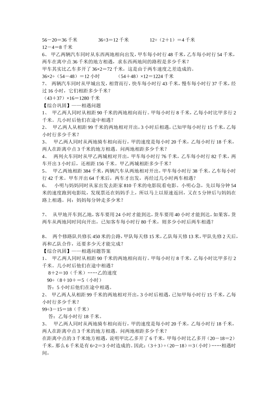 四年级相遇问题带答案_第3页