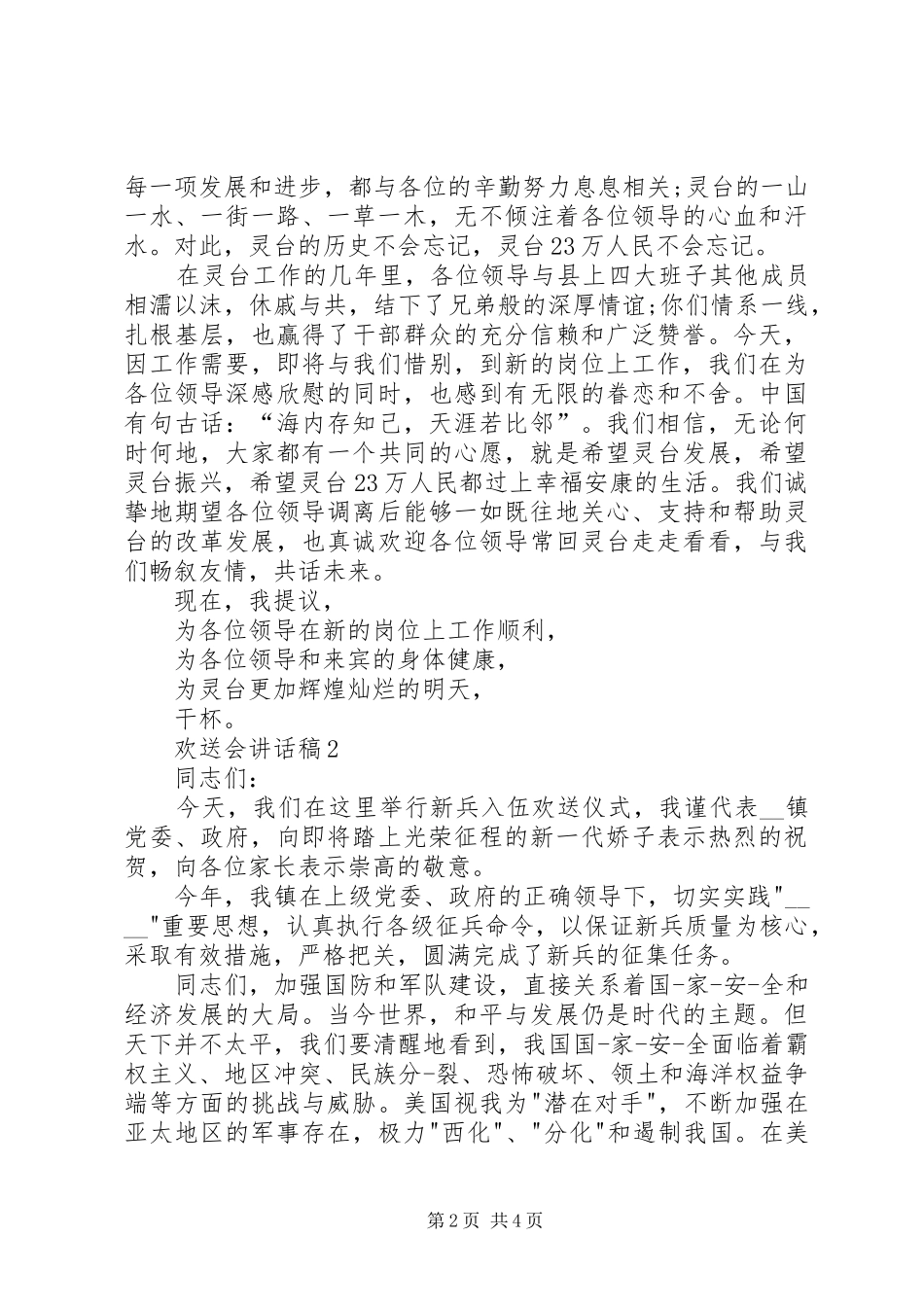 2024年欢送会致辞稿_第2页