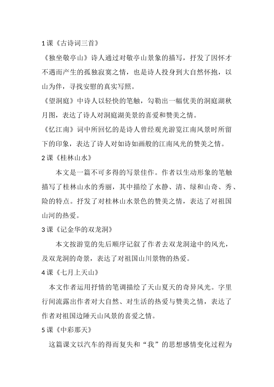 四年级语文课文中心思想_第1页
