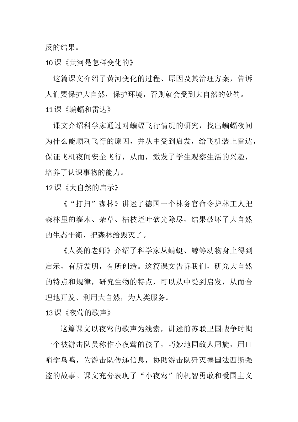 四年级语文课文中心思想_第3页