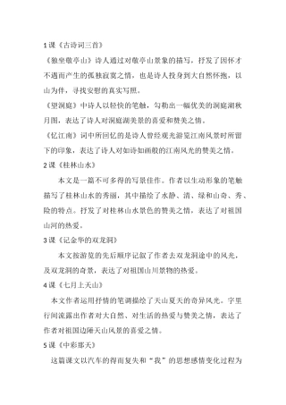 四年级语文课文中心思想