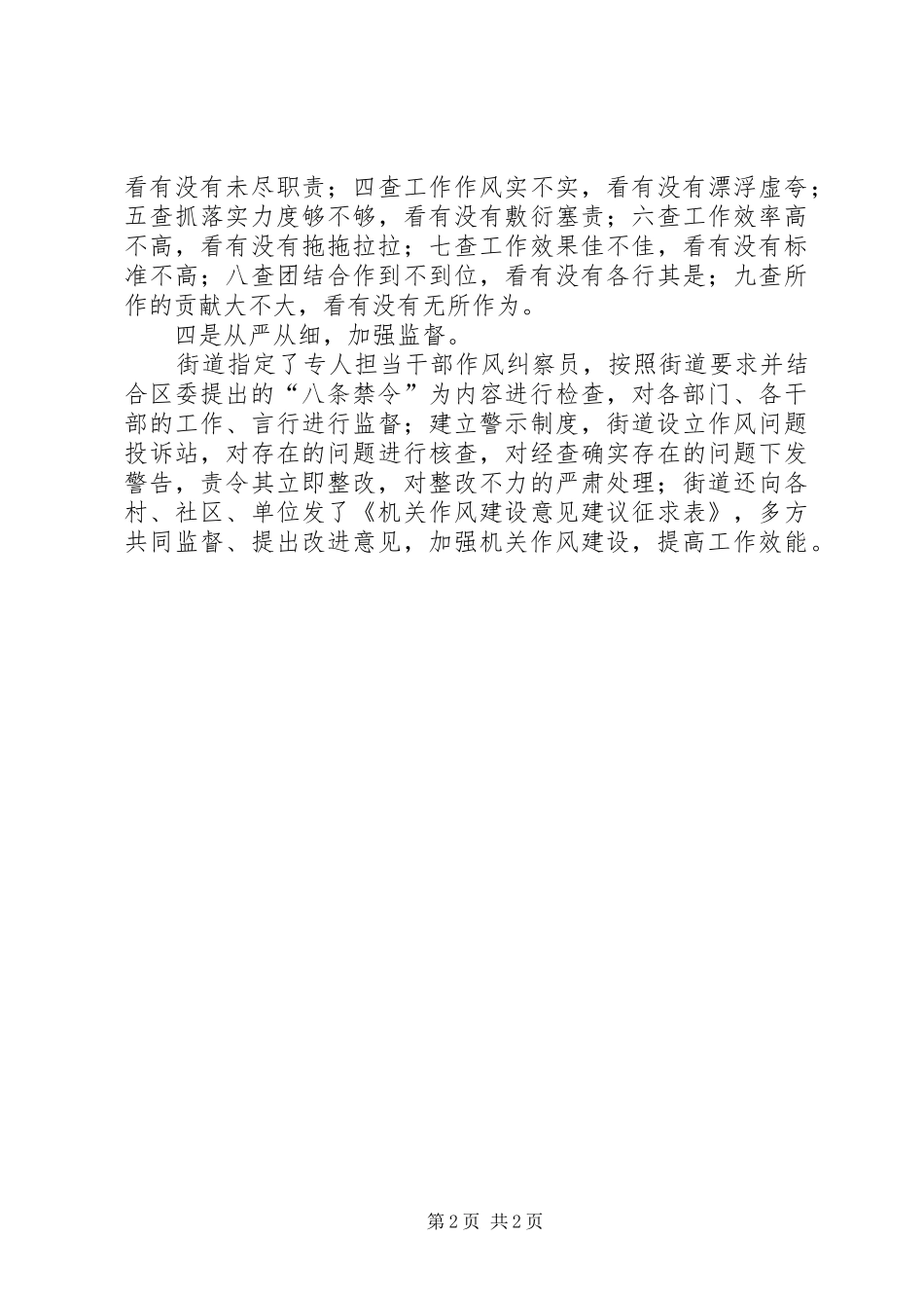 2024年机关作风纪律整顿提纲_第2页