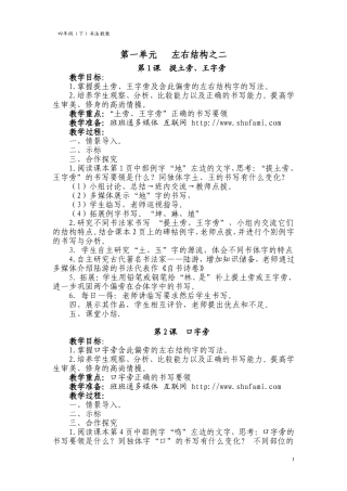 四年级下册书法教案(华文版)