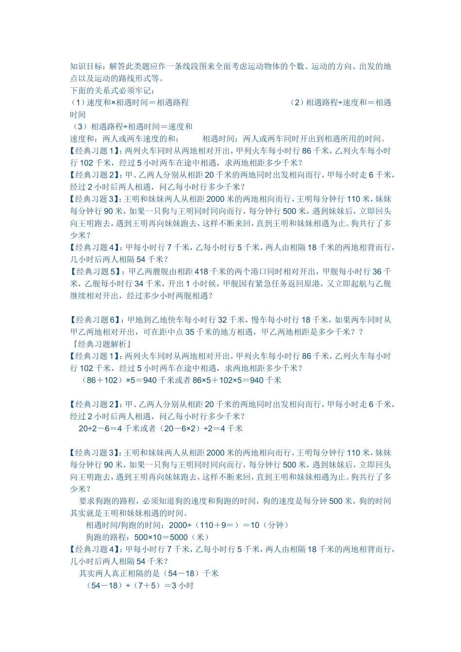 四年级相遇问题及答案_第1页