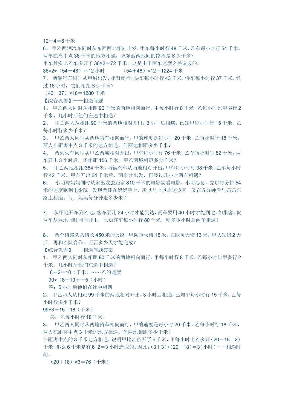 四年级相遇问题及答案_第3页