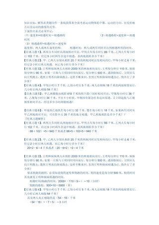 四年级相遇问题及答案