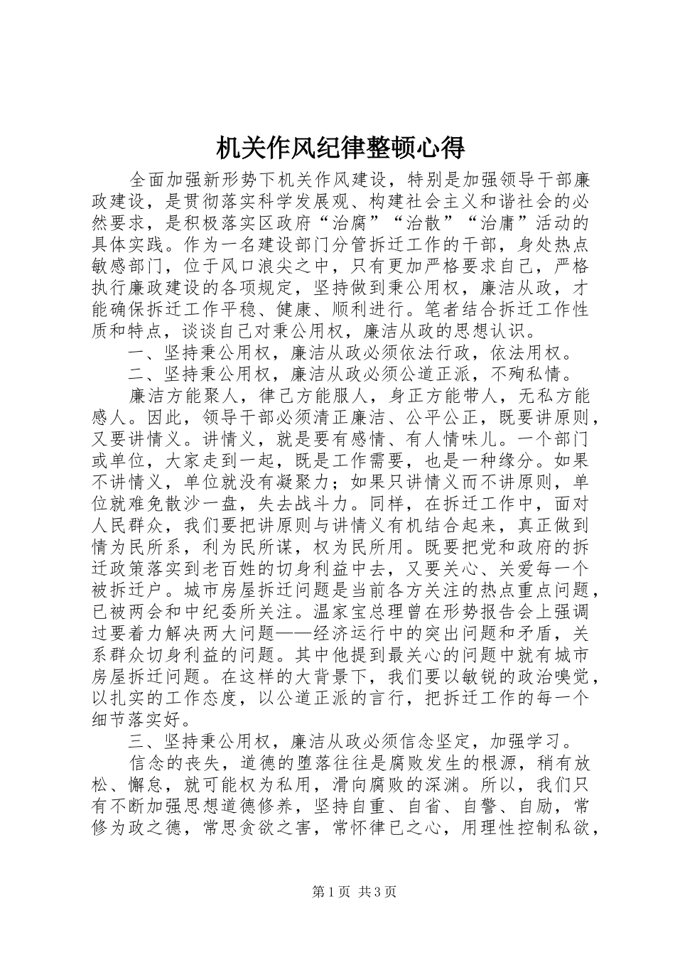 2024年机关作风纪律整顿心得_第1页